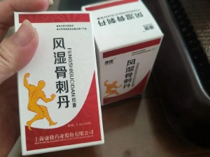 [欧 BBBBBBBBBBBB 片]德国进口强力风湿骨刺丹