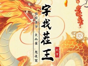 汉字找茬王第123关攻略大全：通关技巧与难点解析