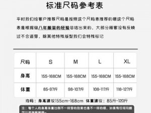 中韩尺码对照表——助你轻松选购合适的商品