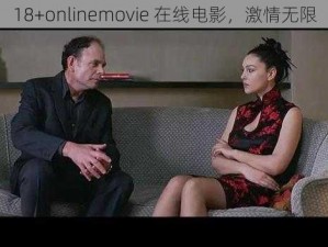 18+onlinemovie 在线电影，激情无限