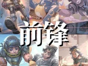 第人格前锋高阶攻略：全面解析高阶前锋技巧与策略