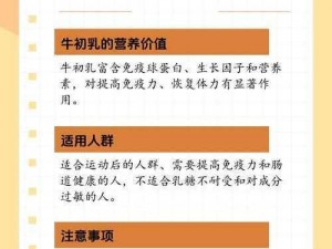 口述与牛做爰的感受：来自大自然的纯粹享受，牛初乳让你体验前所未有的健康生活