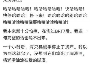 四肢固定挠痒作文 600 字开头，一款专为挠痒爱好者设计的创新产品，让你体验前所未有的舒适感受