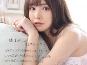 桥本ありな 无码 SNIS209：人气女优桥本有菜首次挑战 4 小时Premium 完全限定品