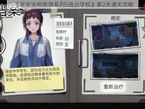 《密室逃脱绝境系列5逃出学校》第2关通关攻略