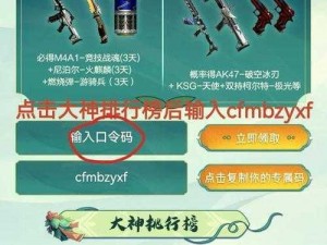 CF手游独家特惠：180天品客大放送，限时兑换仅需5天特权