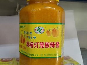 两团软肉红红肺肿肿挨巴掌：海南黄灯笼辣椒酱 330g