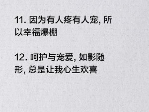 有人宠爱，感觉特幸福的句子：累了有人疼，心里有依靠