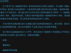 关于暗黑3现金拍卖行封号官方解答及应对策略的全面解析