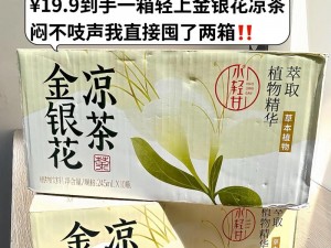 父承子液金银花，清热解毒好凉茶