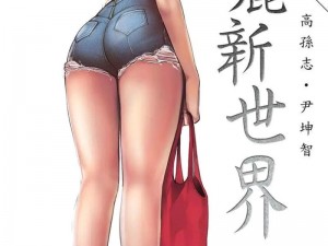 美丽新世界漫画免费阅读漫画——一款高品质漫画阅读 APP，海量正版漫画免费看