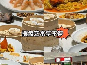 尔康金锁厨房会宾楼特色菜品，美味佳肴享不停