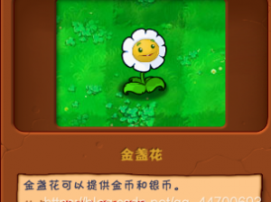 植物大战僵尸2无限金币获取攻略：修改方法详解