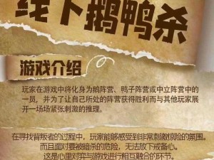 鹅鸭杀游戏内鹈鹕吃引爆机制揭秘：会发生什么？