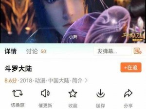 斗罗大陆免费观看樱花广告，一款可在线观看斗罗大陆的 APP，资源丰富，无广告弹窗，畅享极致体验