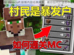 暴躁老外玩 minecraft 剧情内容经典网友，教你如何打造生存必备神器