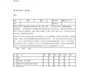 m 自测表问卷调查——专业心理健康测评工具，全面了解自我状态