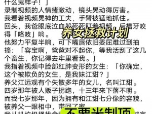 为养父怀孕大肚子小说：超甜恋爱小说，养父与养女的温馨故事