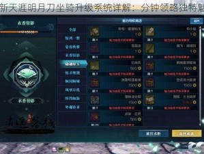 全新天涯明月刀坐骑升级系统详解：分钟领略独特魅力