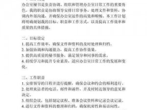 秘书的工作 2：高效办公助手，提升工作效率的必备工具