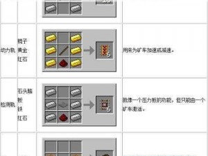 我的世界移动版激活铁轨使用方法详解：激活铁轨在不同场景的应用与功能介绍