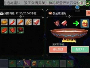 创造与魔法：狼王食谱揭秘，神秘能量源滋养森林霸主