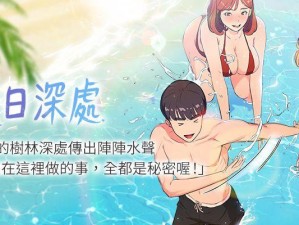 羞羞汗汗 yy 成人歪歪漫画，丰富多样的成人漫画，满足你的各种需求