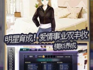 探索明星志愿之路：Win8系统下的游戏体验与挑战