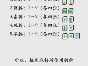 杭州麻将和牌规则详解：从基础到进阶，全面解析麻将玩法与技巧