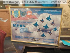 中国男兵 gary 飞机 XXNN 特色纪念品，收藏送礼佳品