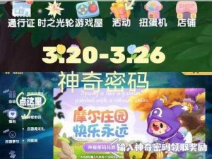 摩尔庄园手游2022年9月30日神奇密码兑换攻略分享：最新兑换码及独家秘籍爆料