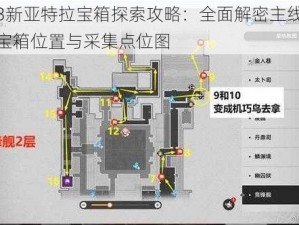 崩坏3新亚特拉宝箱探索攻略：全面解密主线任务中的宝箱位置与采集点位图