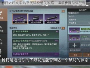 明日之后火车站平民轻松通关攻略：详细步骤助你战到底