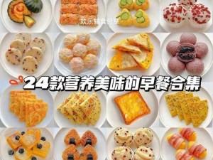 别急妈妈教你做营养美味的早餐