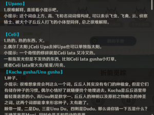 原神桃园逗留记深度解密攻略详解：全线索探索与谜题破解指南