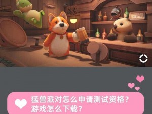 猛兽派对电脑版下载攻略：官网下载步骤详解