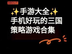 能随便看内部位的三国游戏——让你身临其境的策略手游