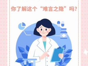 成人夹腿综合症的危害与预防