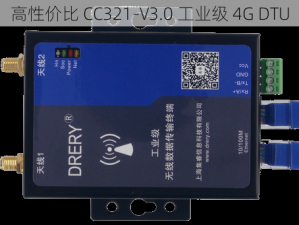 高性价比 CC321-V3.0 工业级 4G DTU