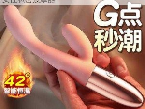 成人用品 30 分钟无遮挡机机对机机震动棒女性私密按摩器