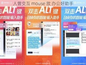 人曾交互 mouse 放 办公好助手