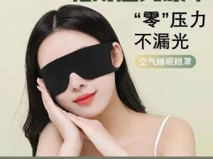 人善性 ZZZZO 另类睡眠眼罩，遮光助眠，柔软舒适，呵护双眼