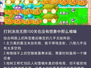 全面解析《植物大战僵尸》无尽模式：僵尸对抗策略大全