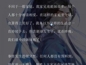 《文字迷宫：寻找消失妹妹的神秘攻略》