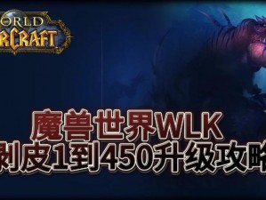 魔兽世界：探寻魔皮宝藏，魔皮样本获取全攻略