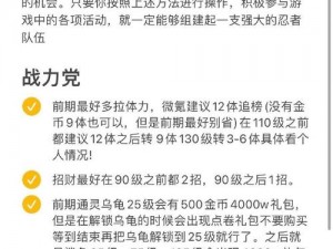 火影忍者高级学员每日秘境挑战券获取数揭秘：90级及以上学员挑战券获取攻略