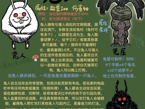 饥荒兔人的生命值与血量深度解析：探索兔人的生存状态与血量关联揭秘