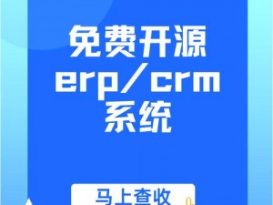 永久免费的 crm 视频软件，轻松管理客户关系，提高销售效率