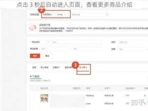 点击 3 秒后自动进入页面，查看更多商品介绍