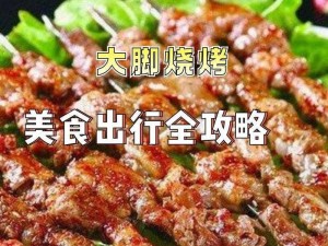 吉庆和大脚第二十一集美味小吃推荐